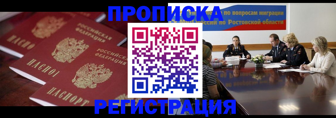 прописка от собственника в Татарстане